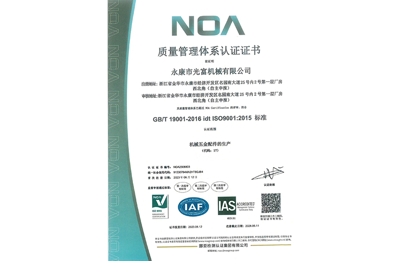 宜昌光富机械ISO9001 证书